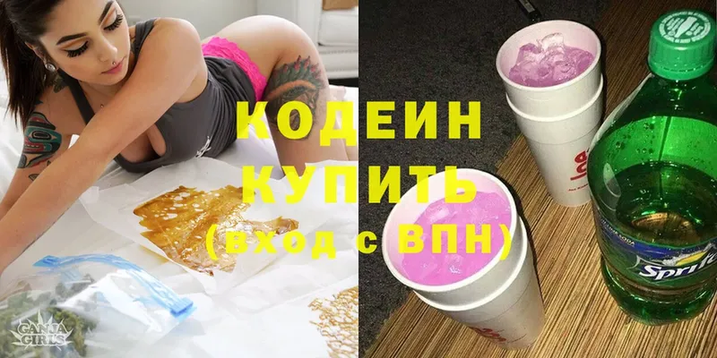 Codein напиток Lean (лин)  Камызяк 